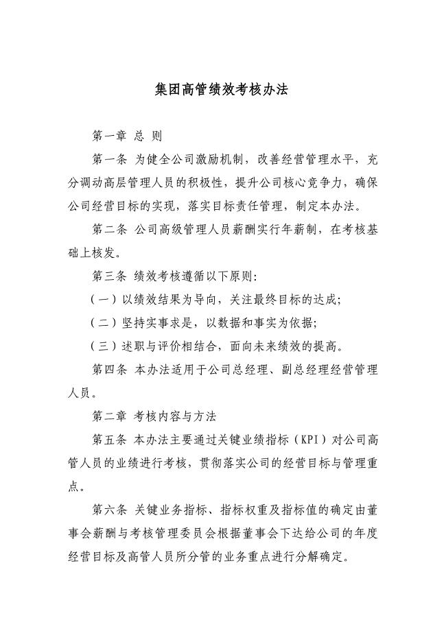 高管绩效考核办法
