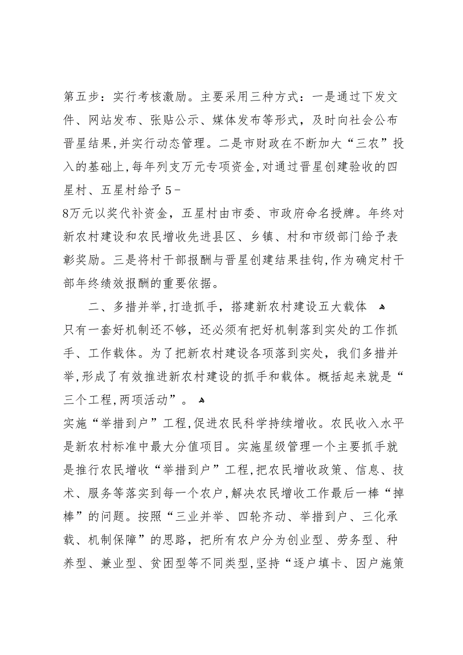 黄南县区建设情况材料_第4页