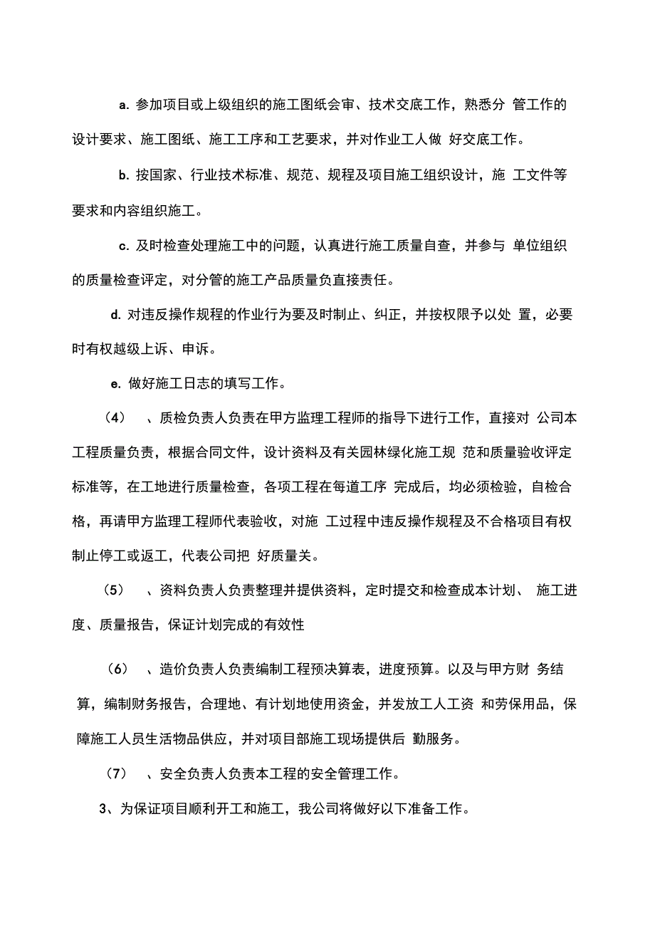 第一章园林绿化施工组织方案和技术方法_第4页