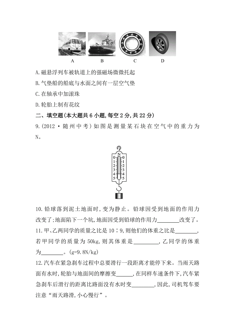 最新【沪科版】八年级物理：单元综合检测5含解析_第3页