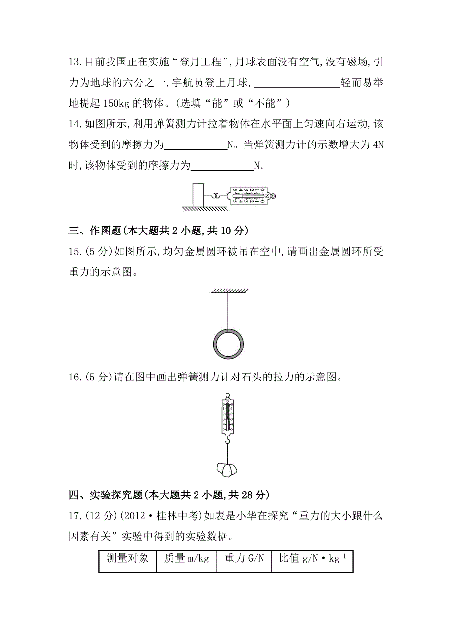 最新【沪科版】八年级物理：单元综合检测5含解析_第4页