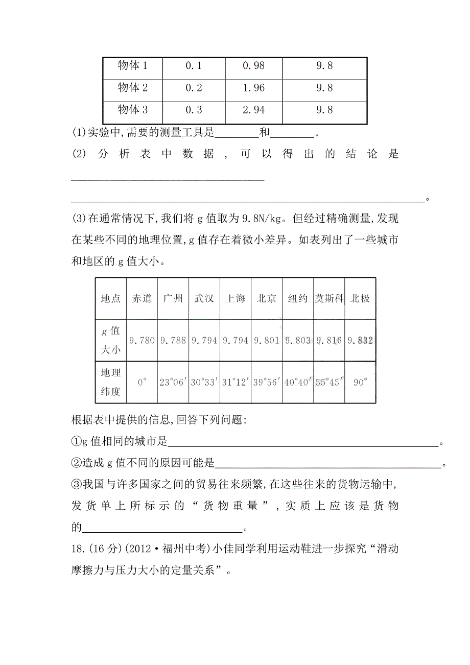 最新【沪科版】八年级物理：单元综合检测5含解析_第5页