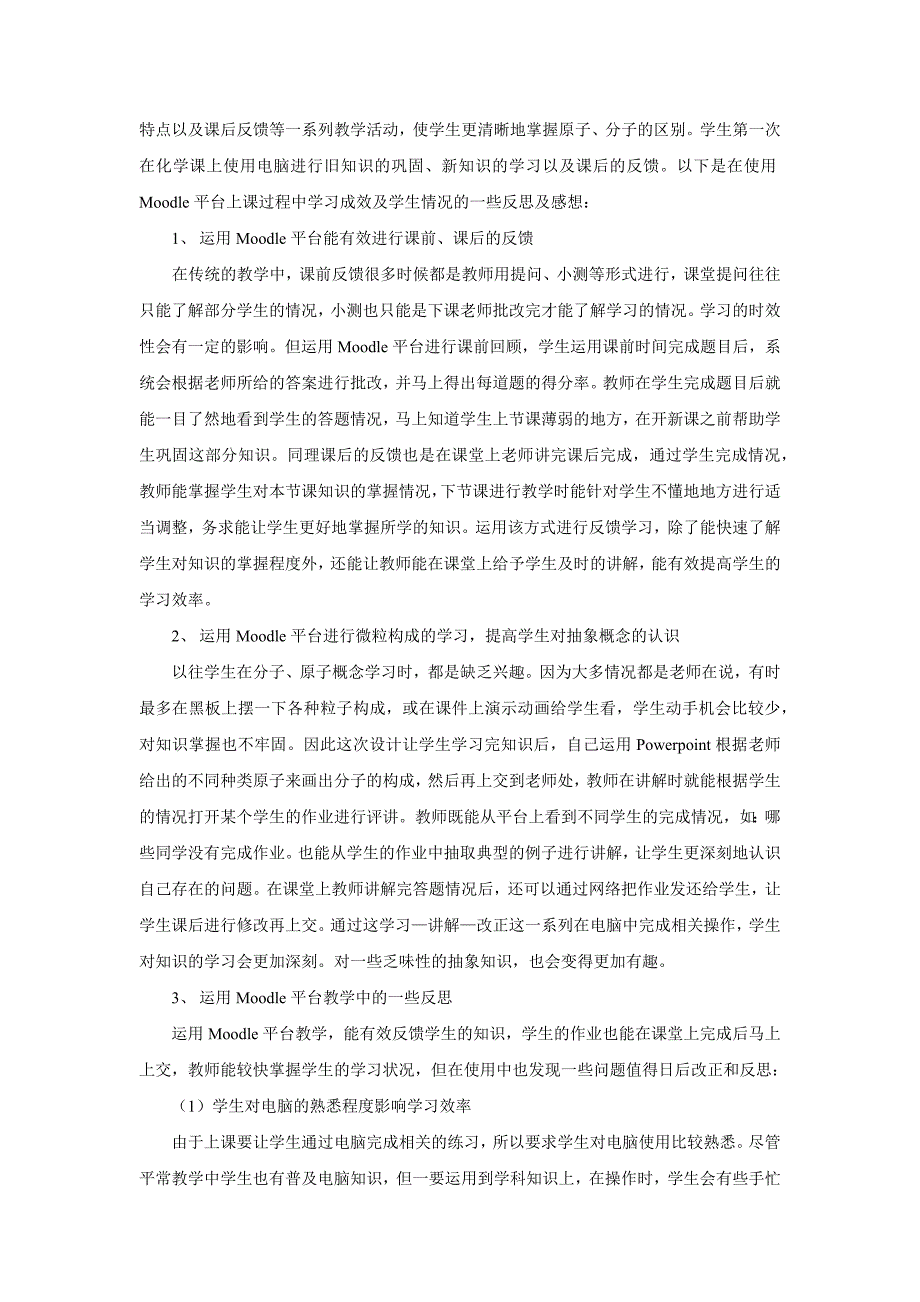 人教版第三单元《课题1 分子和原子》教学反思.docx_第2页