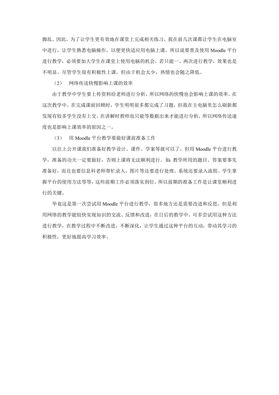 人教版第三单元《课题1 分子和原子》教学反思.docx_第3页