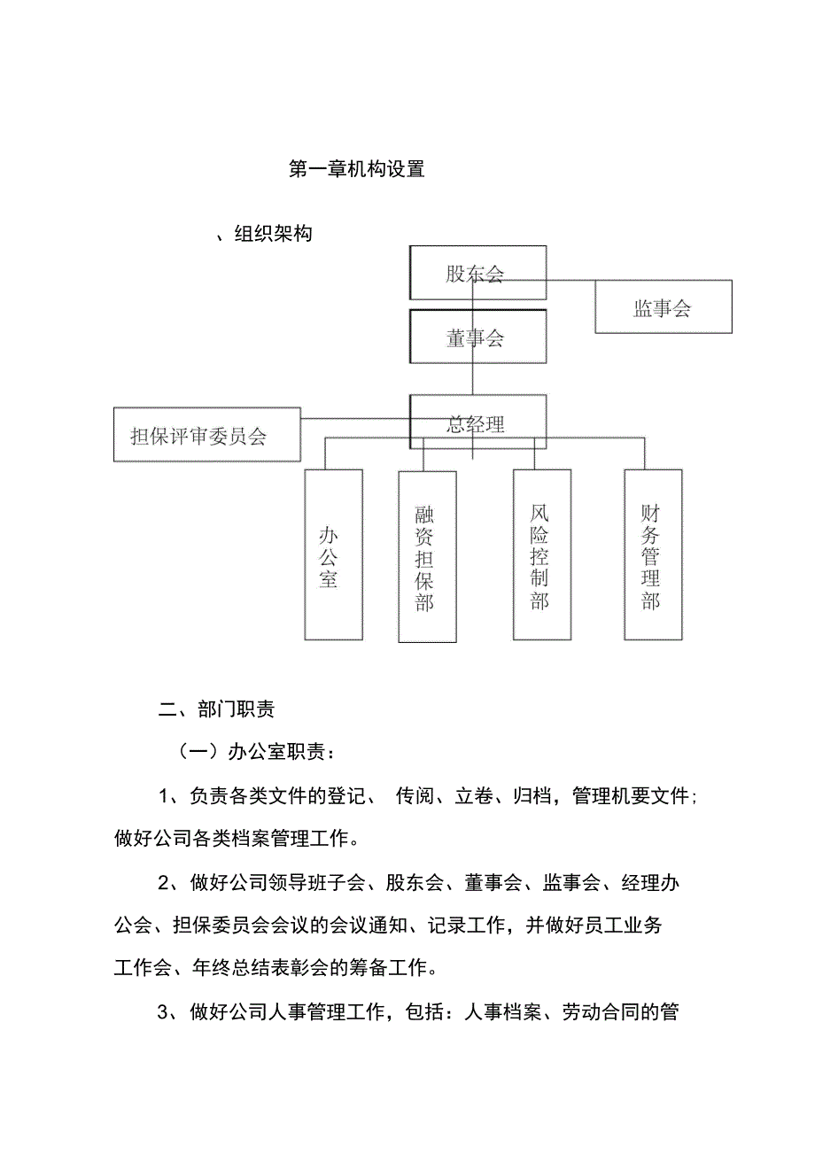 机构设置及职能_第1页