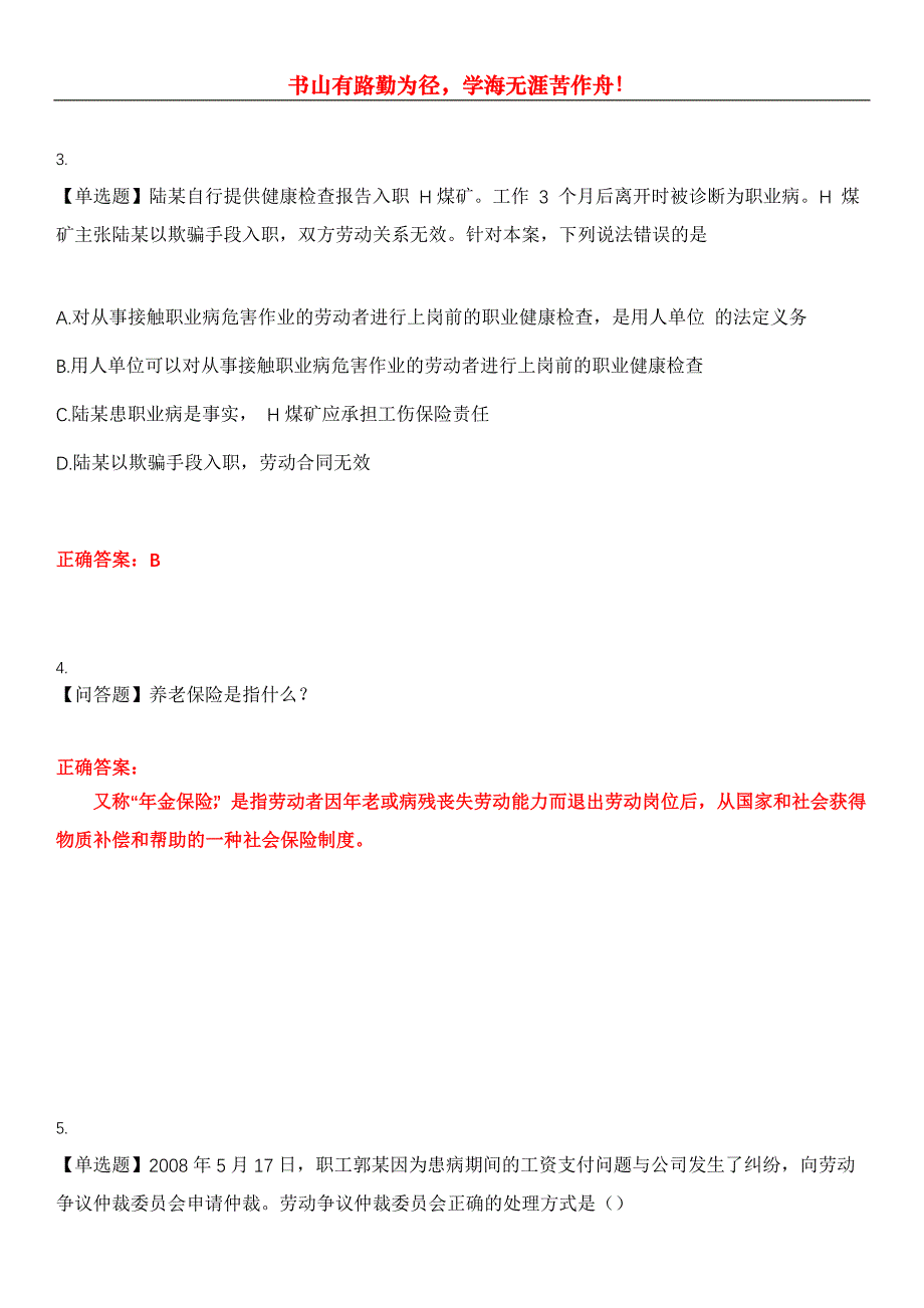 2023年自考专业(人力资源管理)《劳动法》考试全真模拟易错、难点汇编第五期（含答案）试卷号：25_第2页