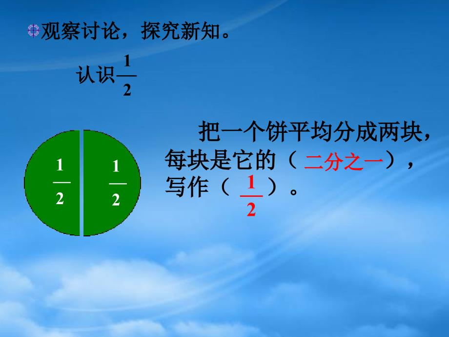 四级数学上册认识几分之一3课件人教_第4页