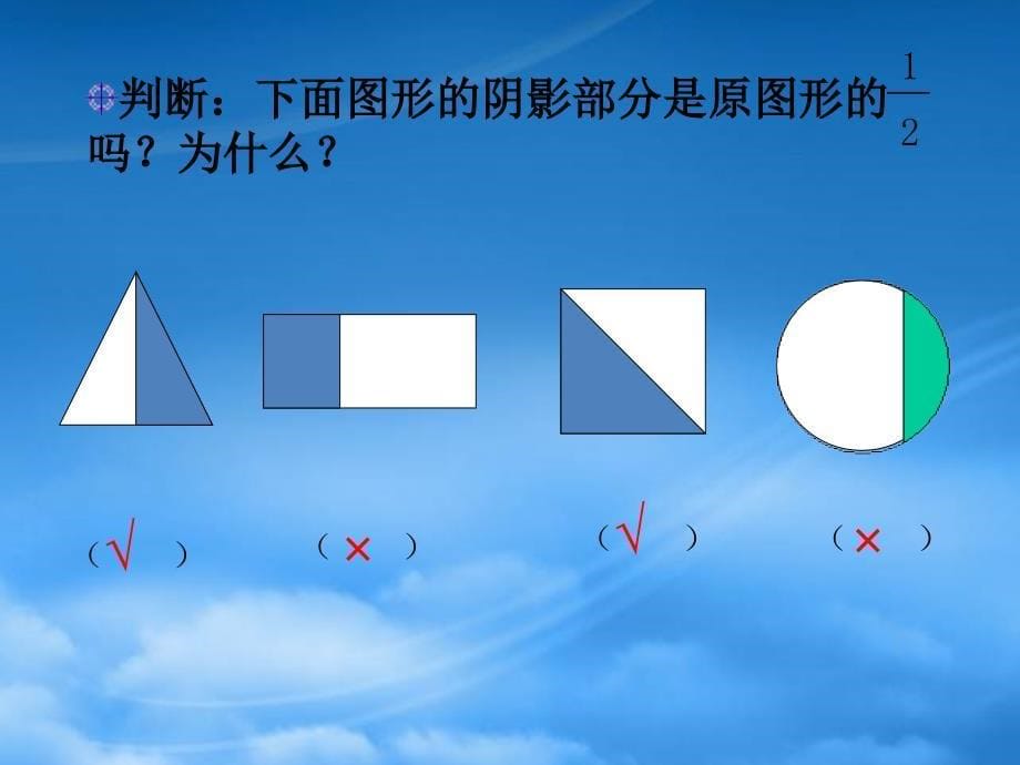 四级数学上册认识几分之一3课件人教_第5页