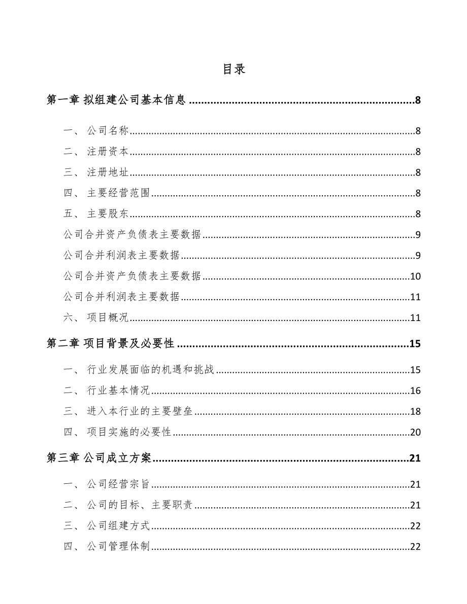 四川关于成立液压橡胶软管公司可行性报告_第2页