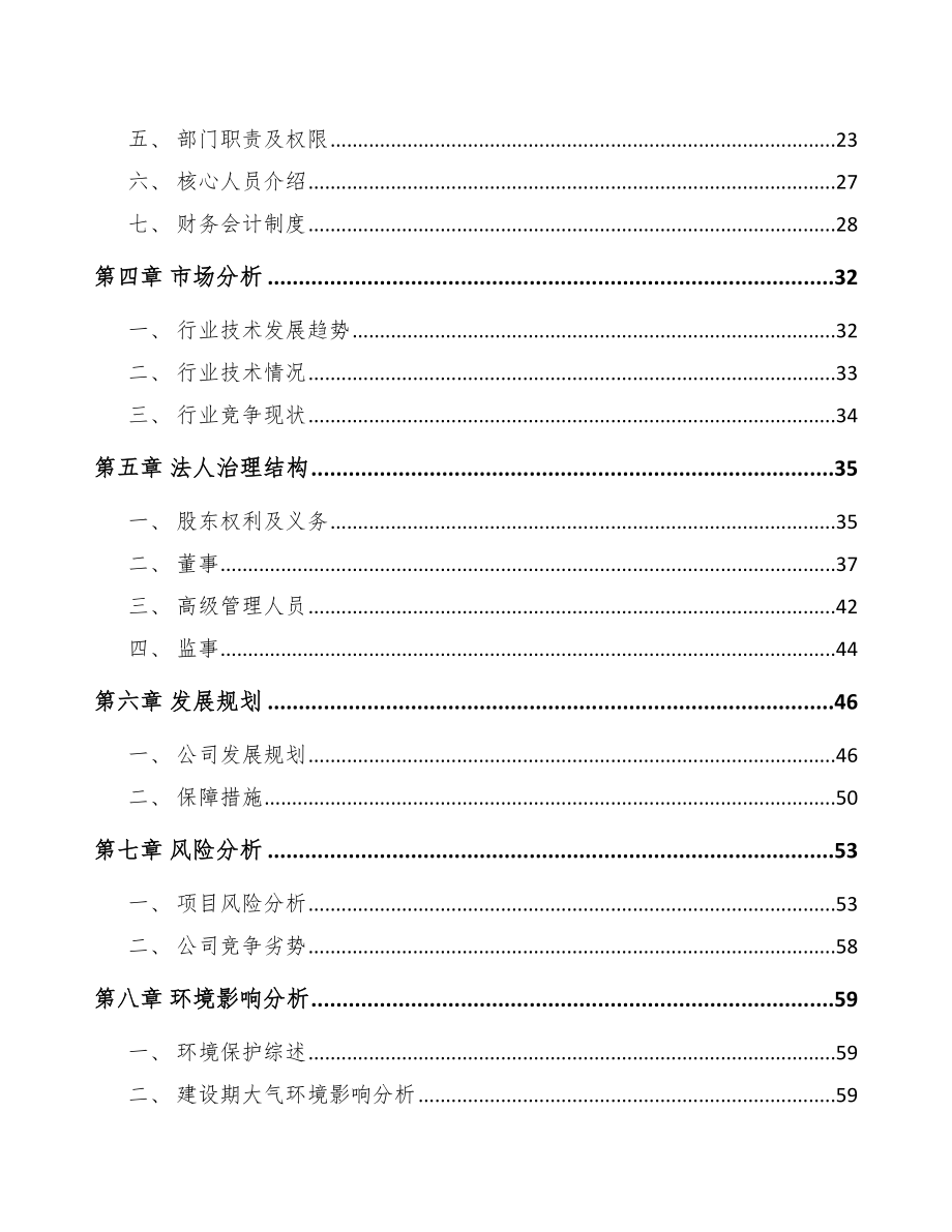 四川关于成立液压橡胶软管公司可行性报告_第3页