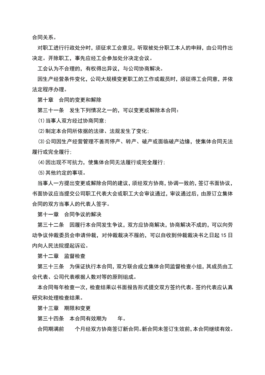 集体劳动合同(样式一).docx_第4页