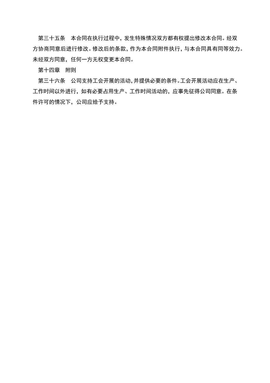 集体劳动合同(样式一).docx_第5页