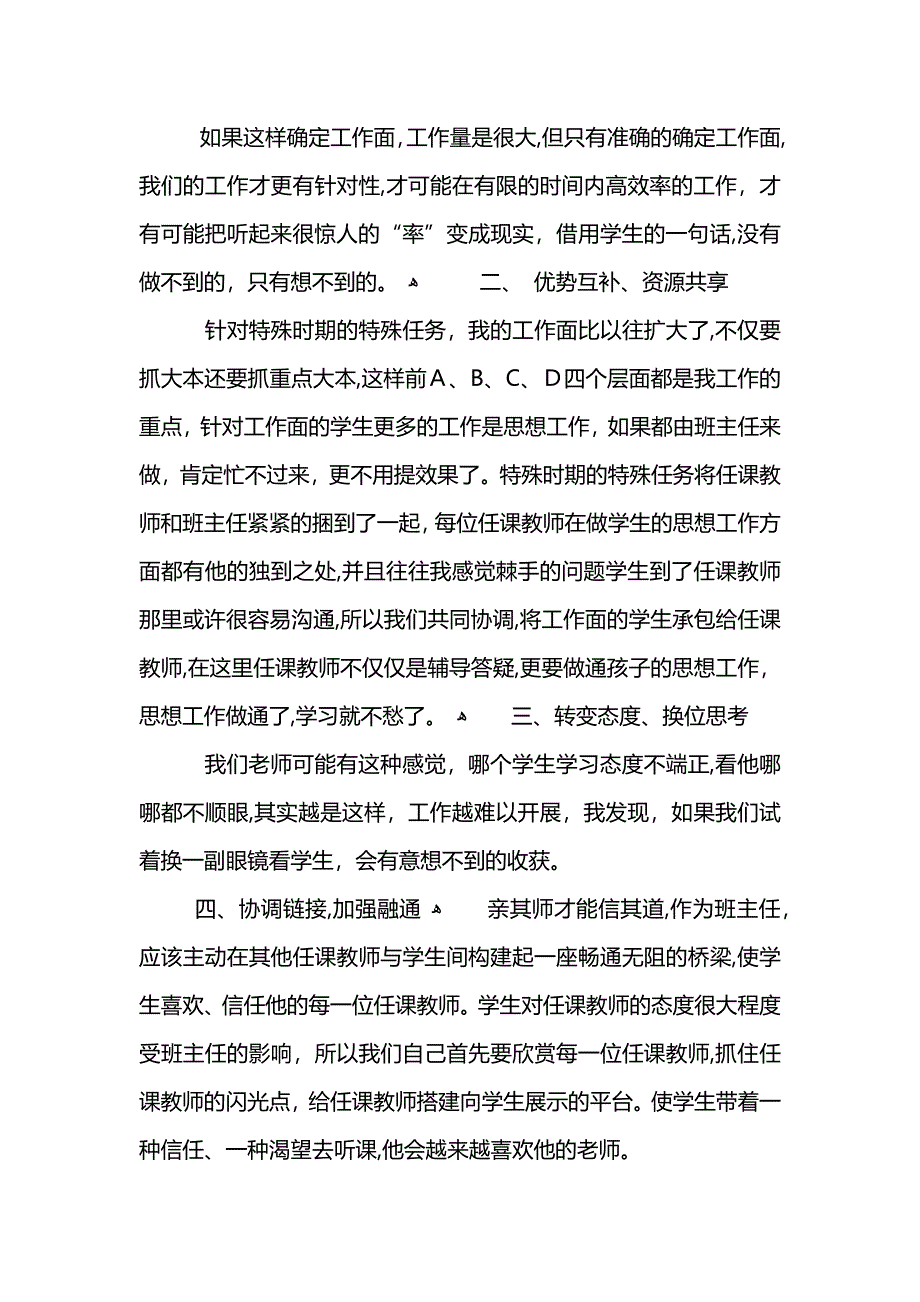 高中班主任教育教学总结范文_第2页