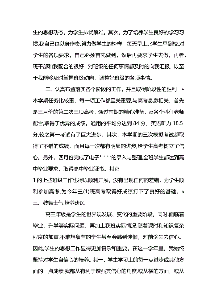 高中班主任教育教学总结范文_第4页