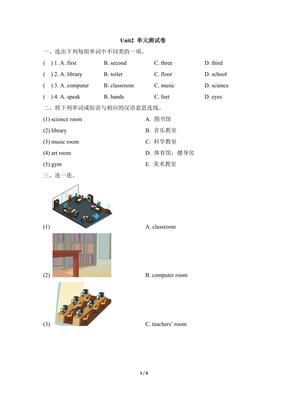 Unit2_单元测试卷_第1页