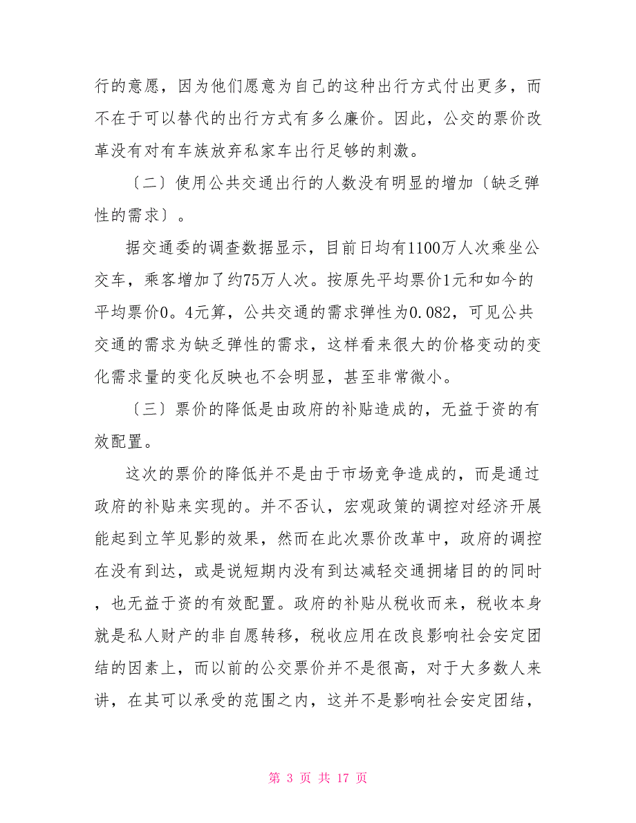 最新有关大学生寒假社会实践活动总结模板大全_第3页