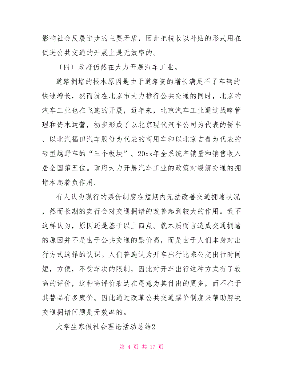 最新有关大学生寒假社会实践活动总结模板大全_第4页