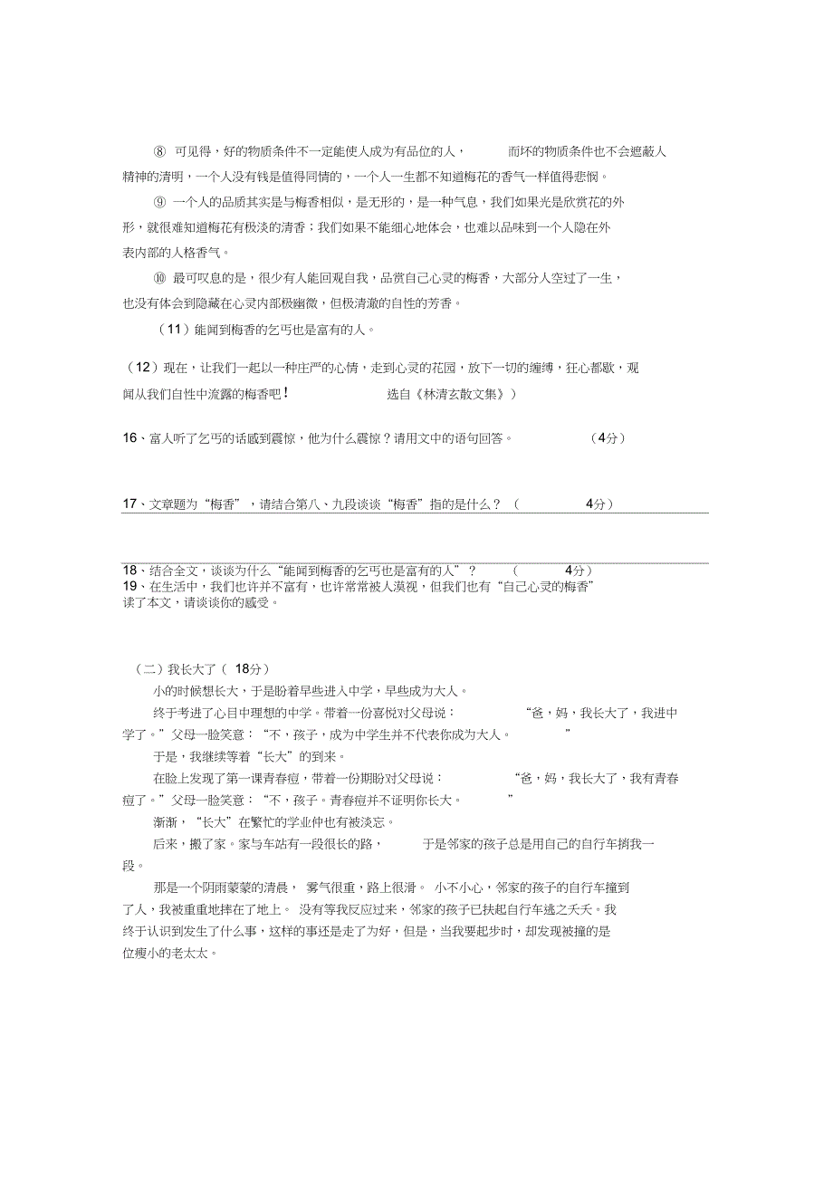 江苏省扬州邗江实验中学七年级上学期语文期中试卷word版含答案_第4页