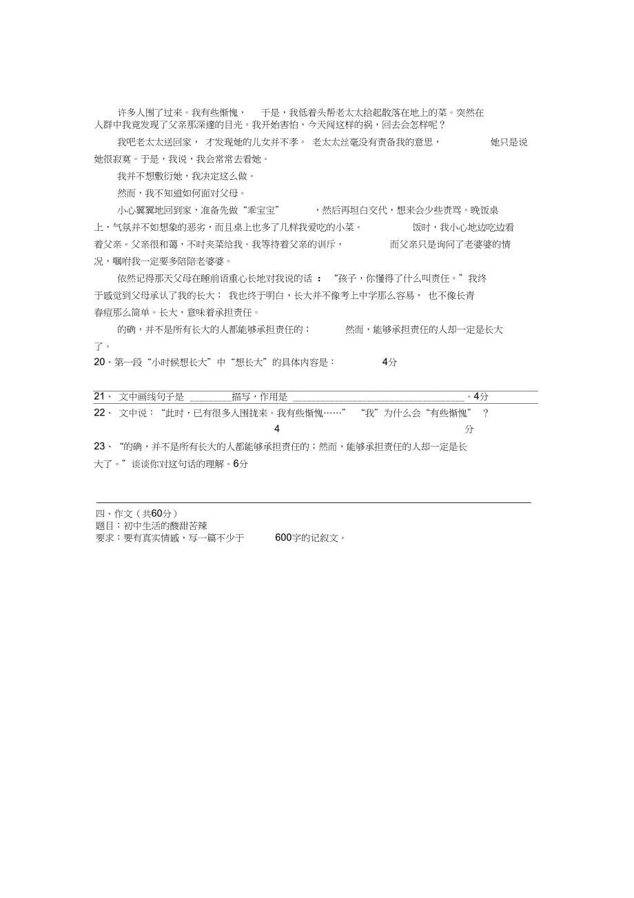 江苏省扬州邗江实验中学七年级上学期语文期中试卷word版含答案_第5页