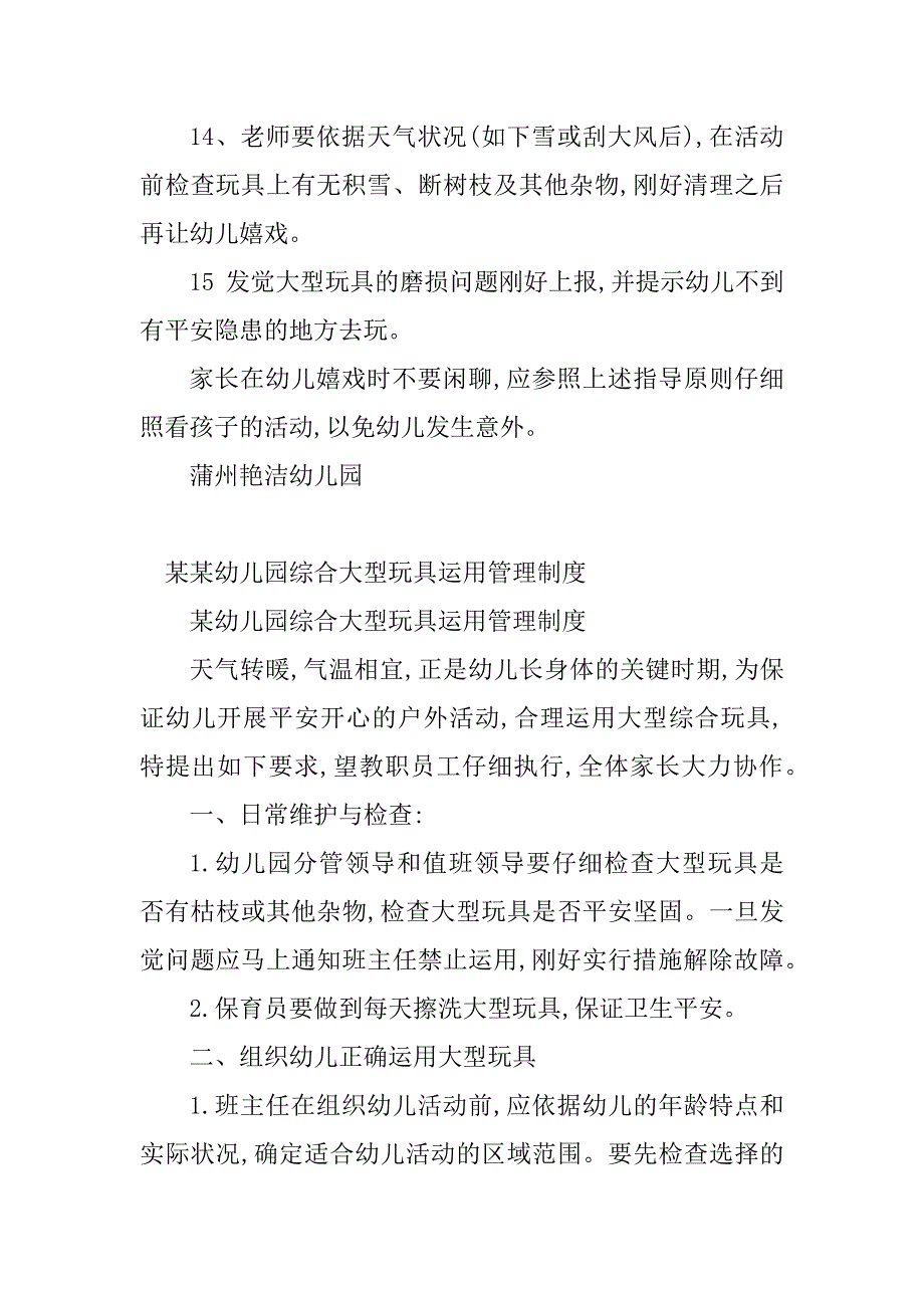 2023年大型玩具管理制度(2篇)_第3页