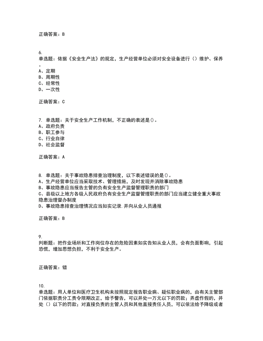 安全生产行政执法（监察）人员考试历年真题汇总含答案参考81_第2页