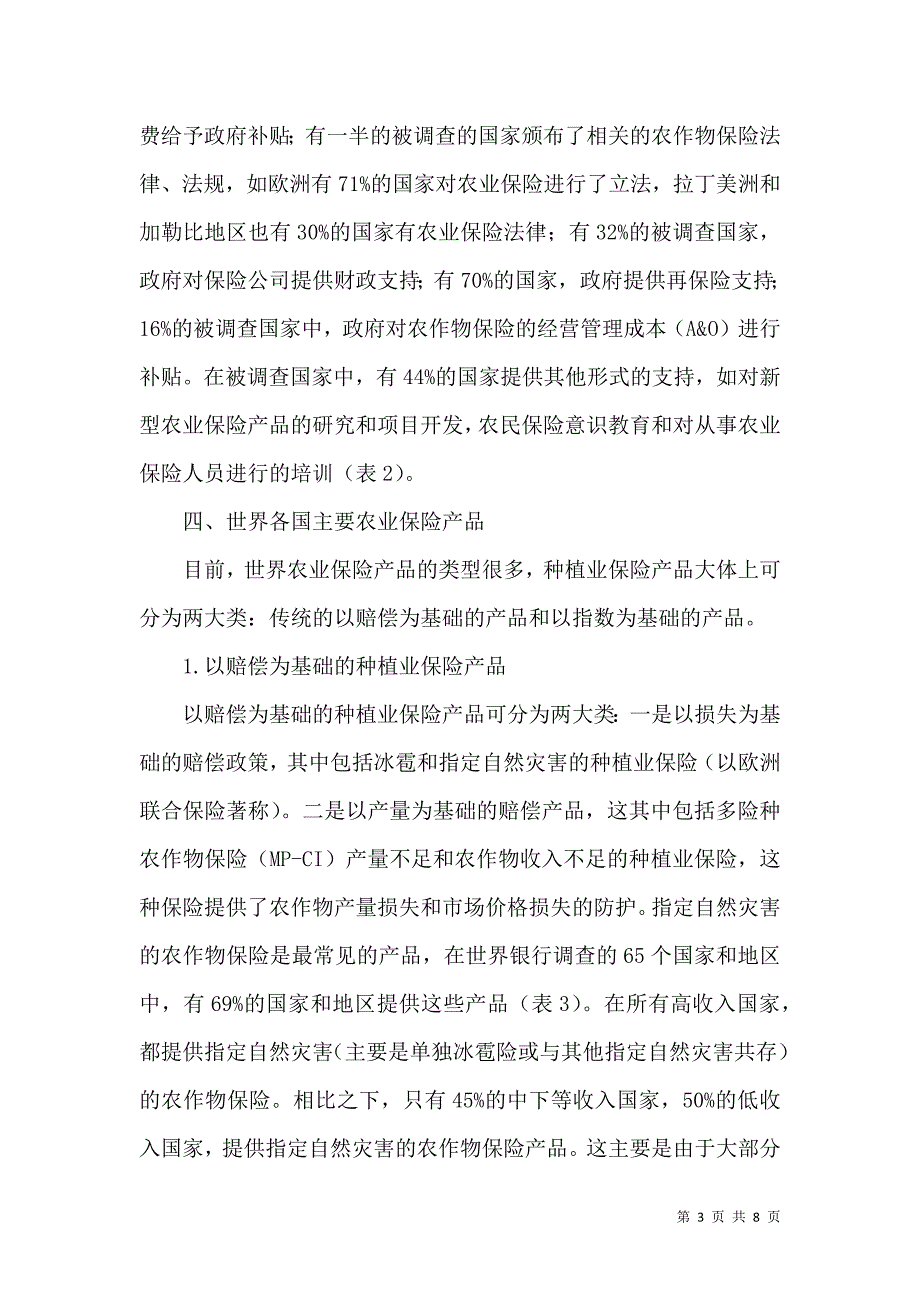 全球农业保险特征及启发_第3页