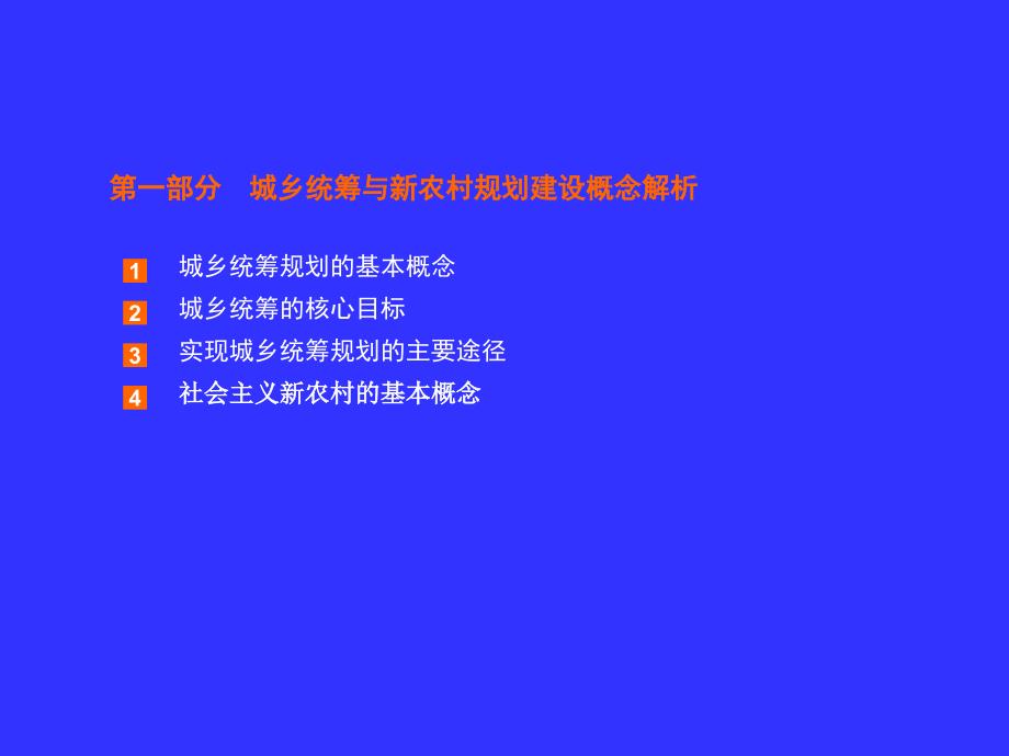 城乡统筹与新农村建设规划设的探讨_第2页