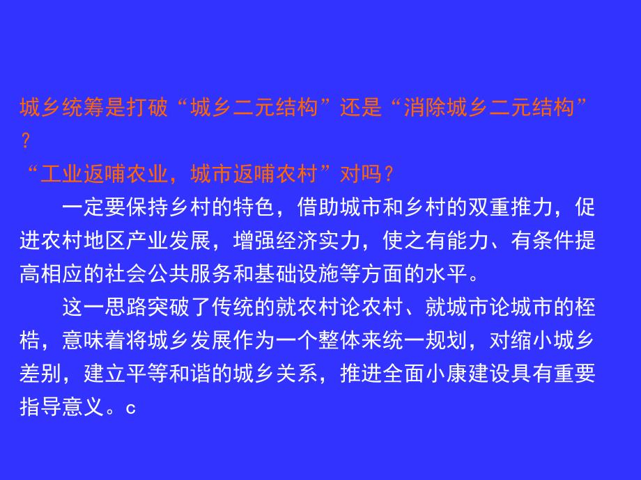 城乡统筹与新农村建设规划设的探讨_第4页