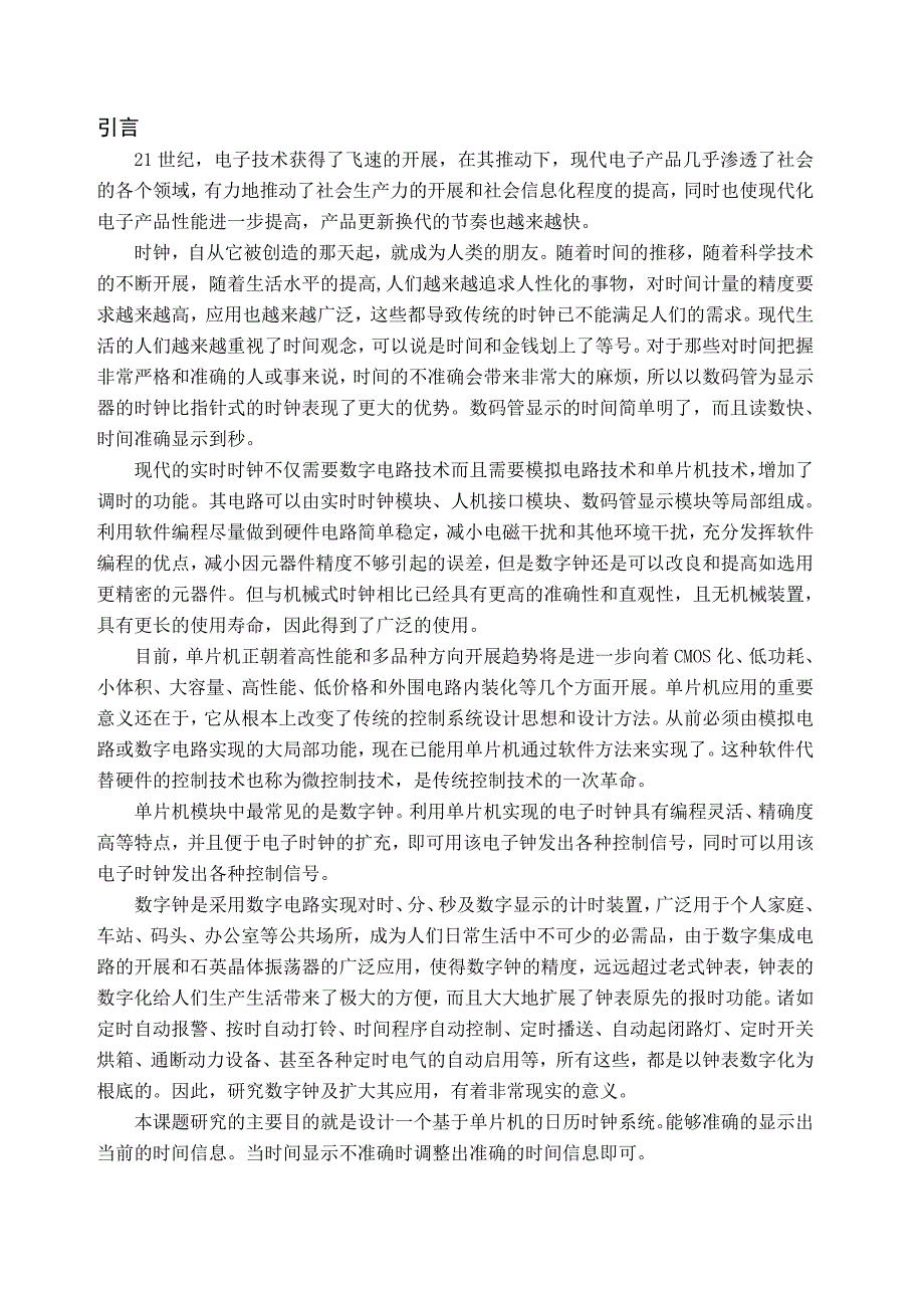 基于AT89S52单片机数码管时钟显示设计-大学毕业论文毕业设计学位论文范文模板参考资料_第3页