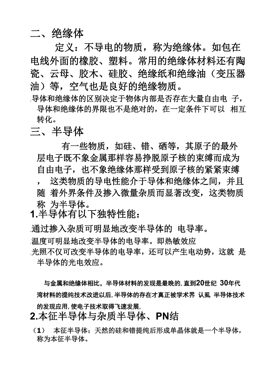 电工电子基础知识总结_第2页