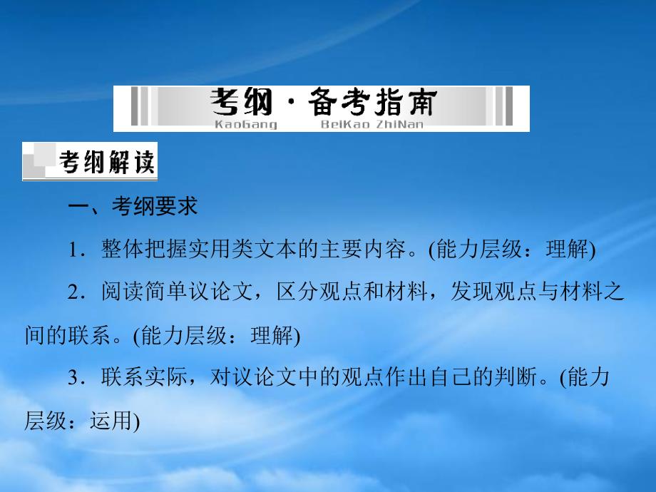 中考语文复习提能训练 议论文阅读课件（含中考真题）_第2页