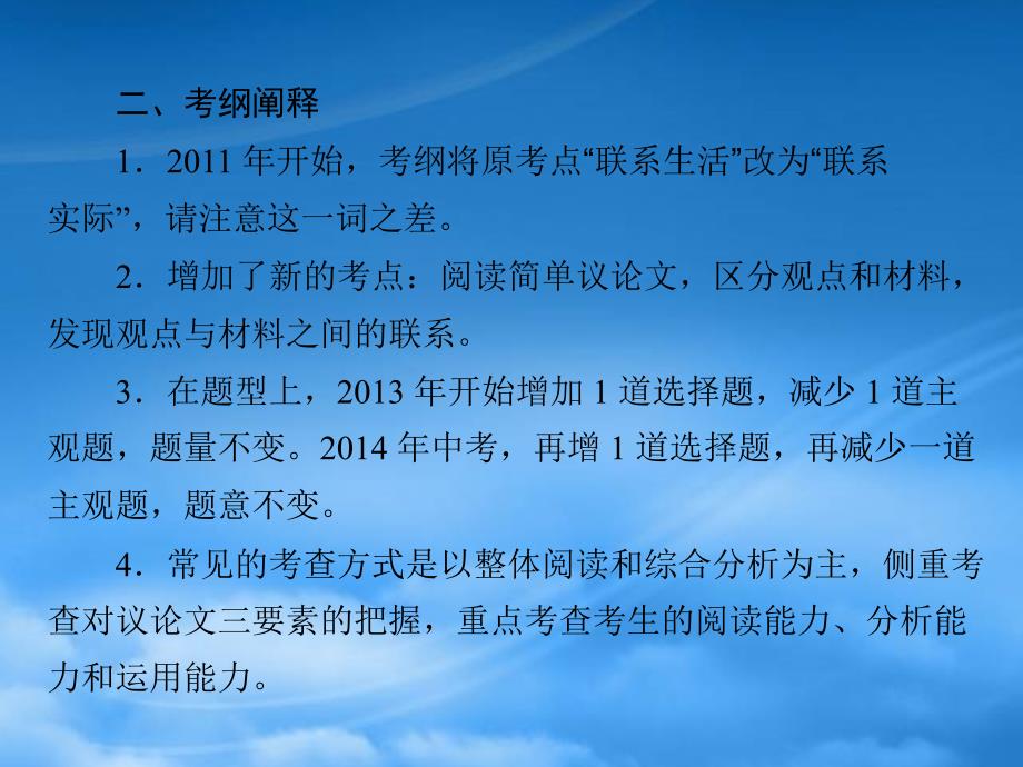 中考语文复习提能训练 议论文阅读课件（含中考真题）_第3页