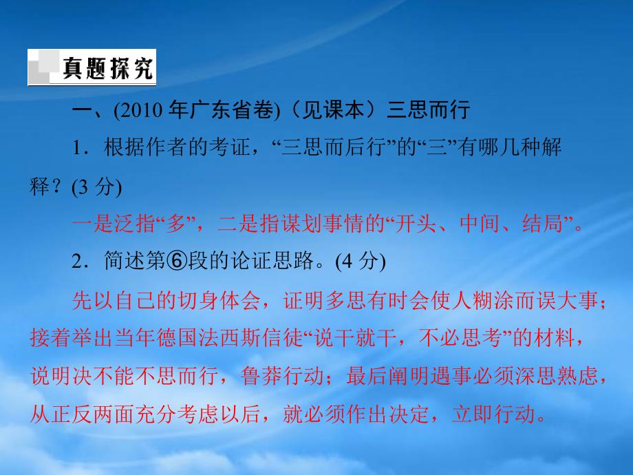 中考语文复习提能训练 议论文阅读课件（含中考真题）_第4页