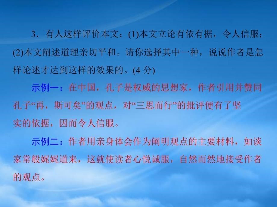 中考语文复习提能训练 议论文阅读课件（含中考真题）_第5页