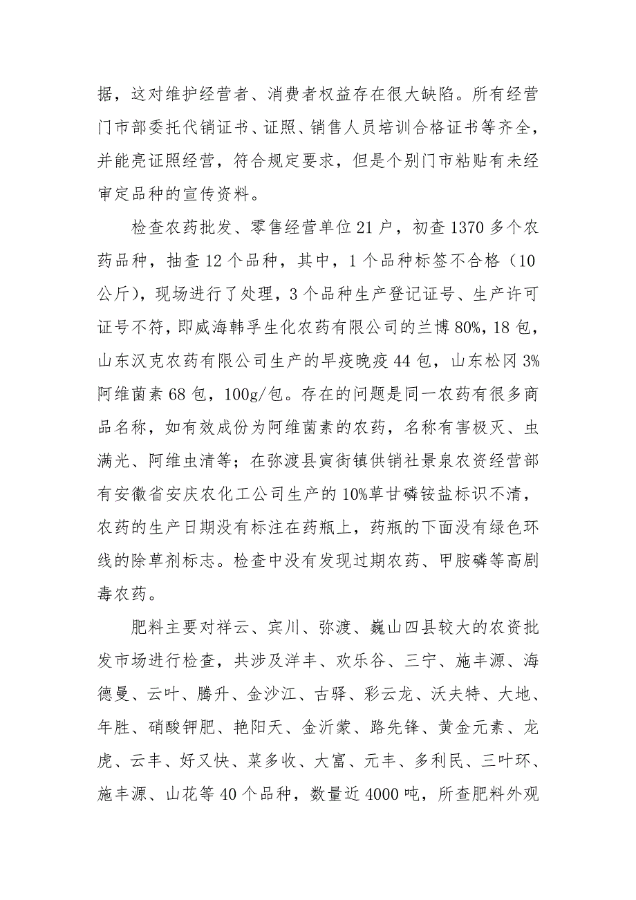 2021年农资打假工作总结_第3页