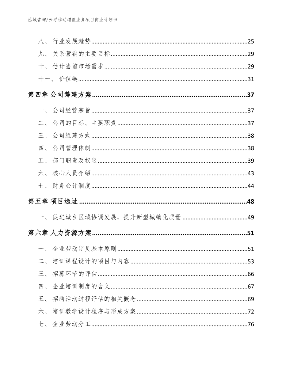 云浮移动增值业务项目商业计划书_第3页