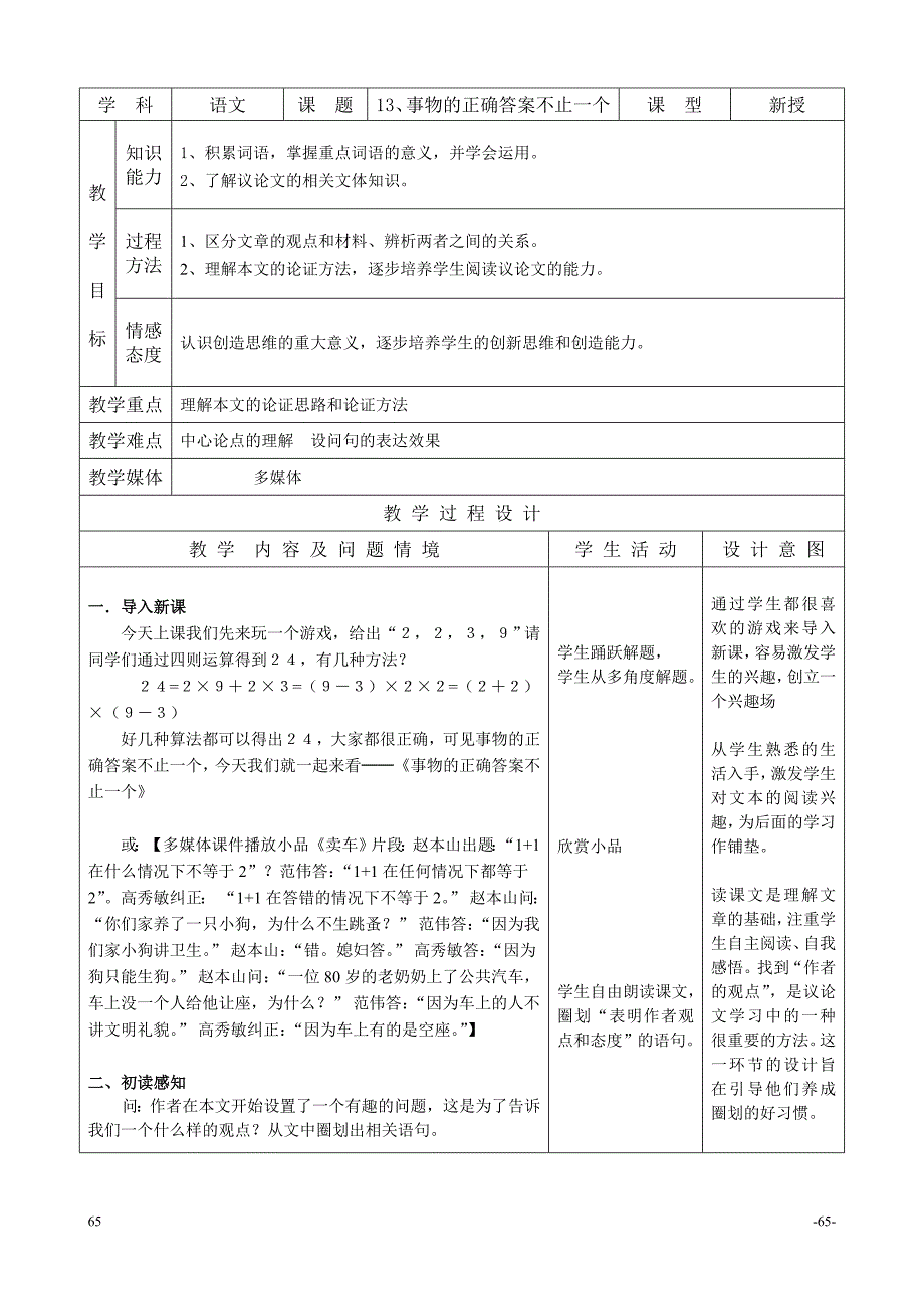 13、事物的正确答案不止一个_第1页