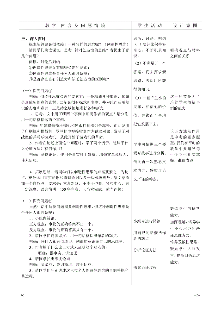 13、事物的正确答案不止一个_第2页