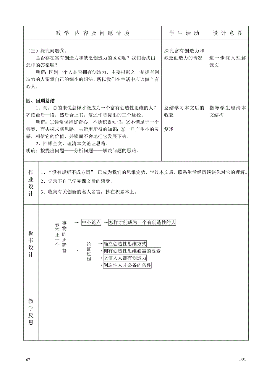 13、事物的正确答案不止一个_第3页