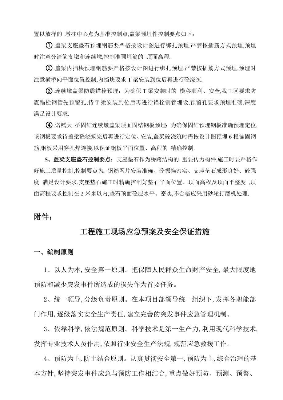 桥梁盖梁施工技术及质量控制要点范本_第5页