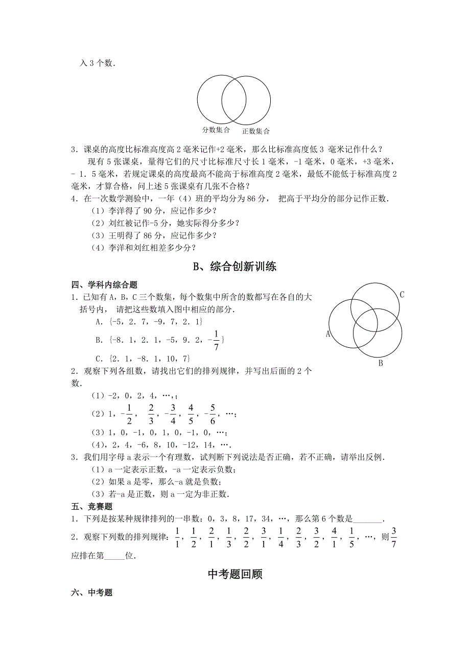 第一节有理数第三课时练习题_第2页