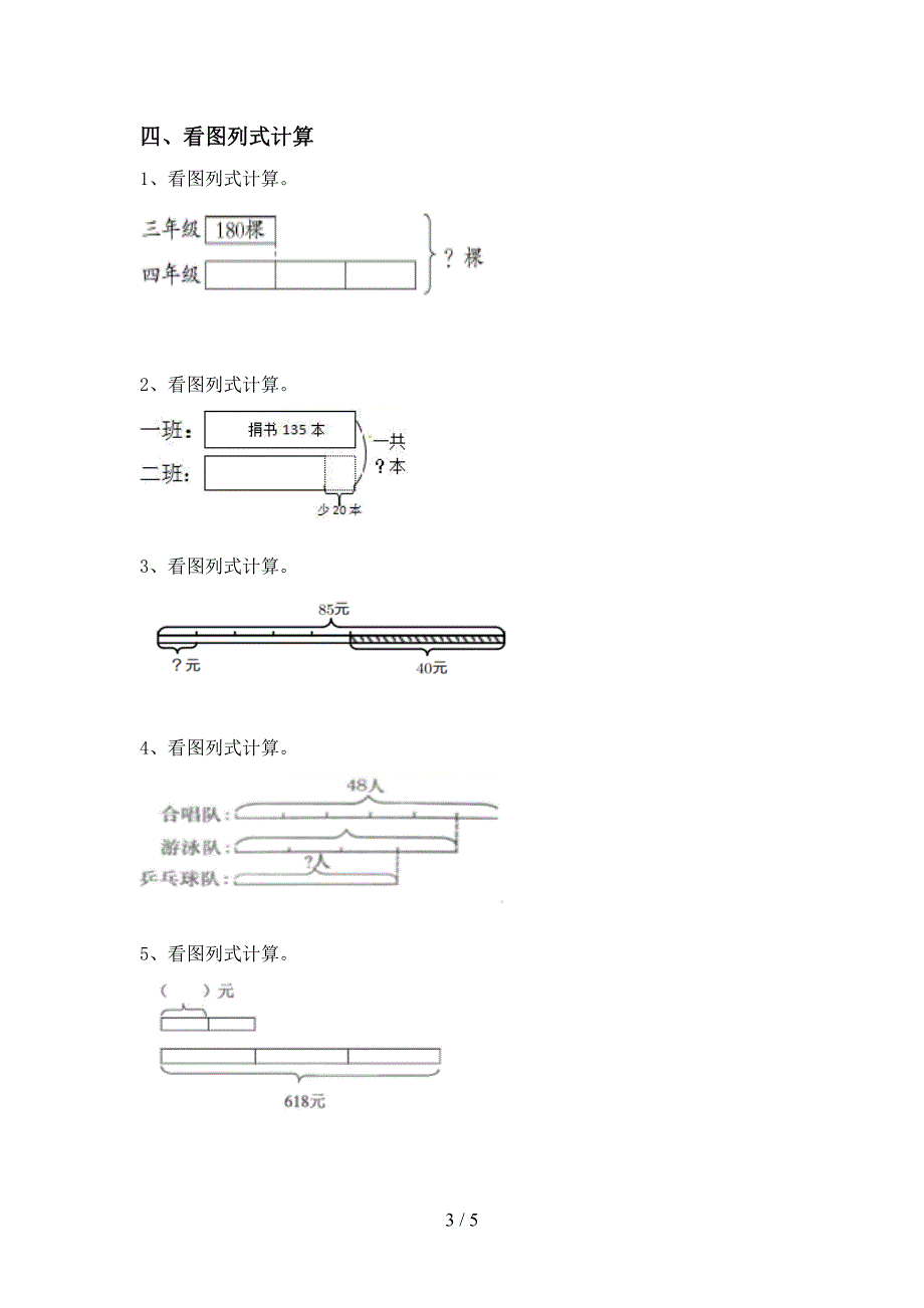 2021年三年级数学上册混合运算试卷带答案(刷题).doc_第3页