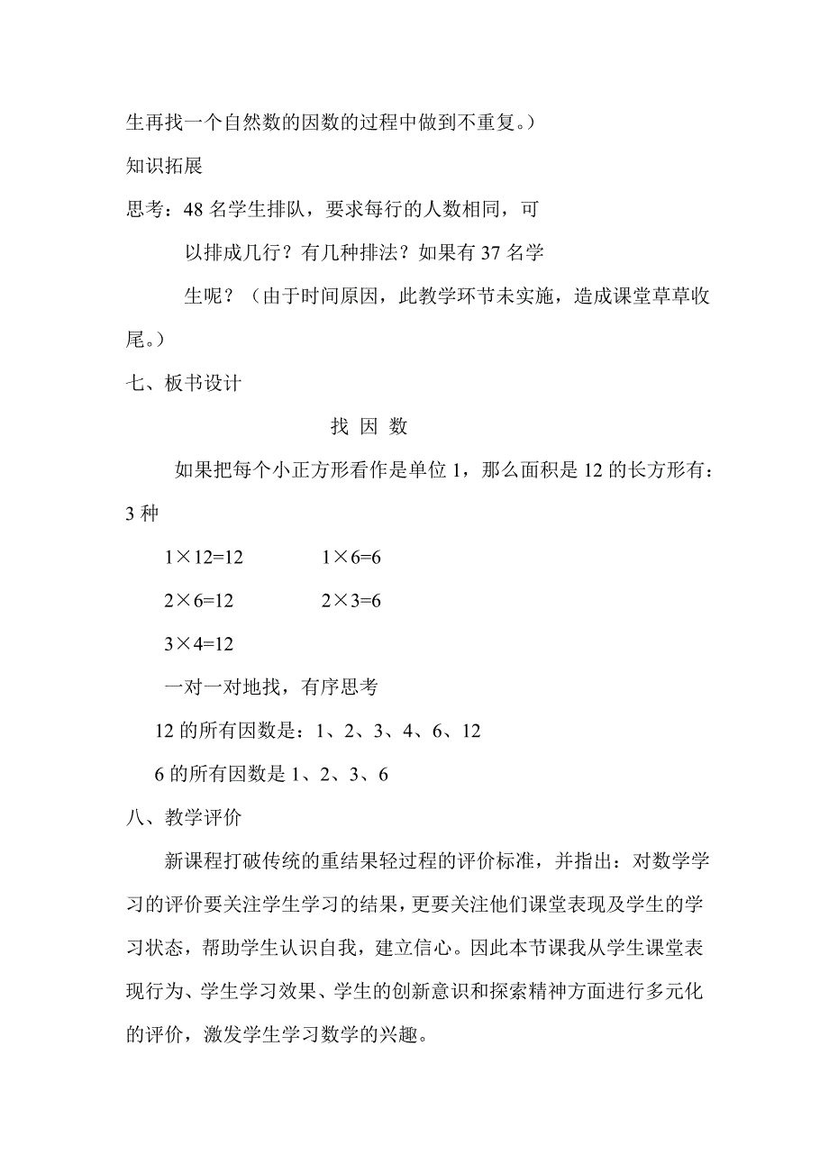 找因数说课稿及教学反思.doc_第4页