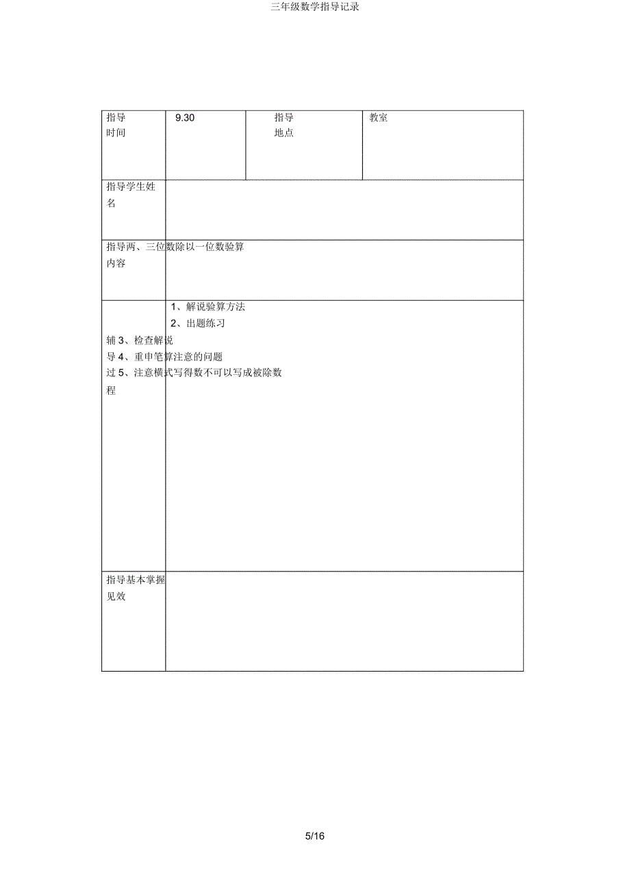 三年级数学辅导记录.docx_第5页