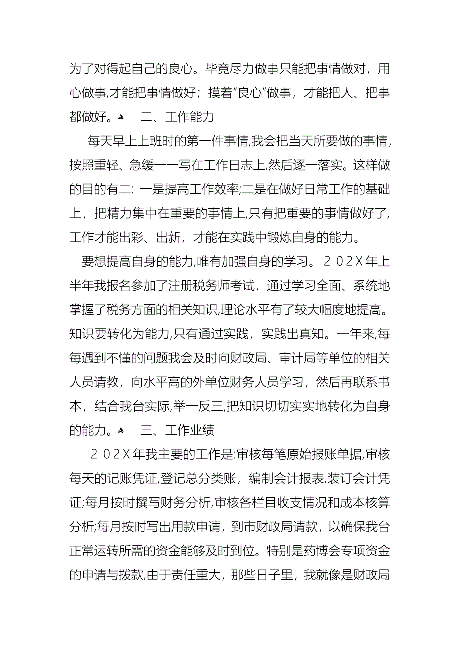 公司人员述职报告四篇_第2页