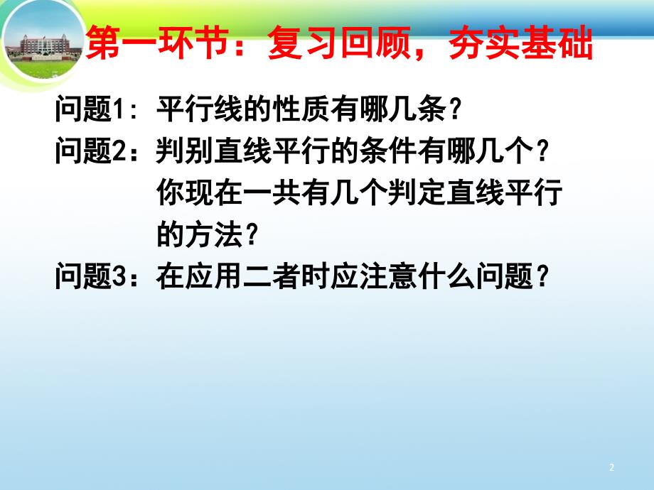 平行线的性质课件_第2页