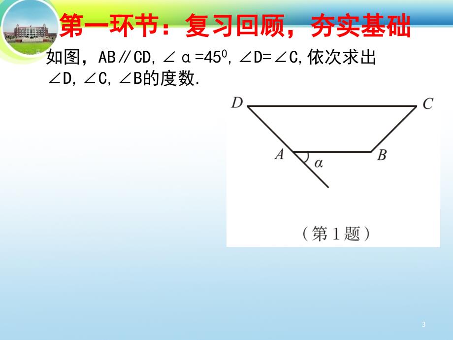 平行线的性质课件_第3页