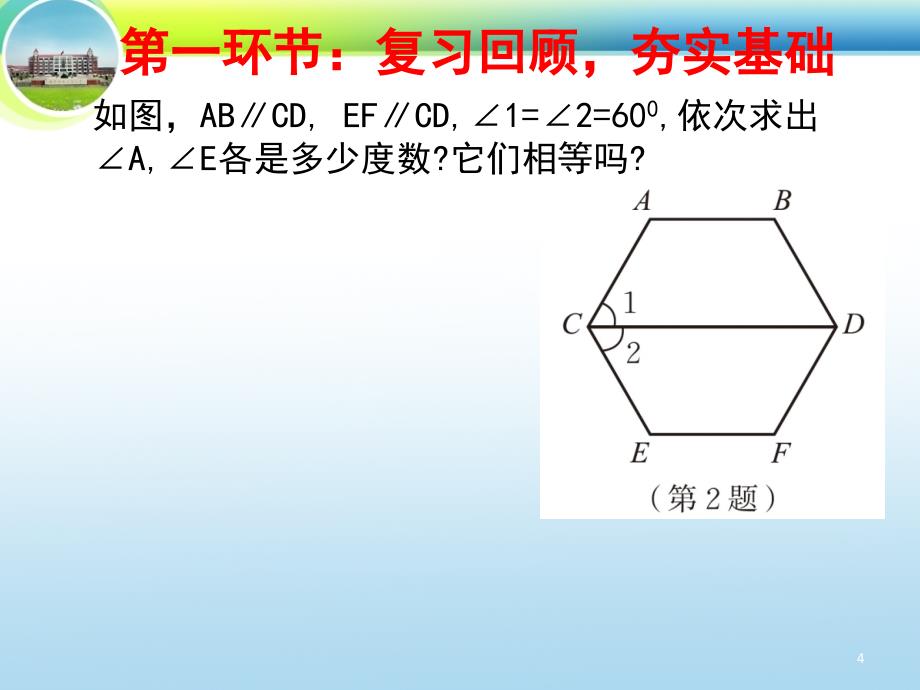 平行线的性质课件_第4页