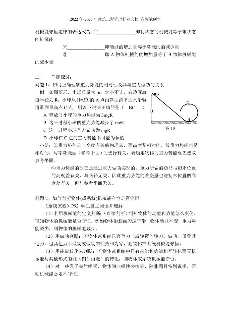 机械能守恒定律及其应用(第1课时)_第2页