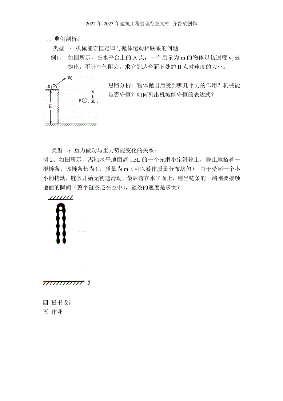 机械能守恒定律及其应用(第1课时)_第4页